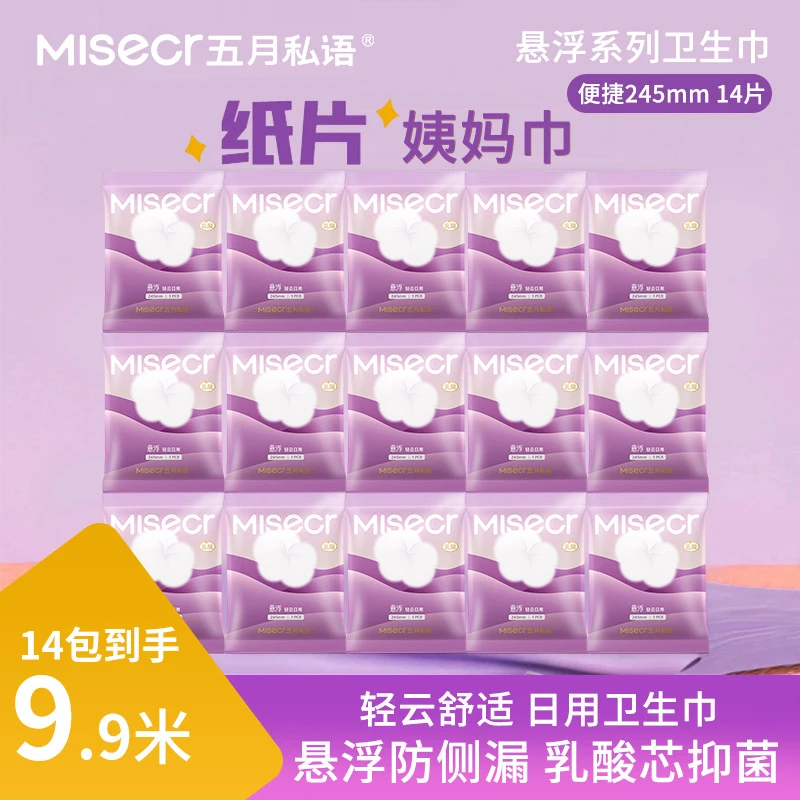 五月私语益生菌抑菌卫生巾超薄棉柔姨妈巾透气亲肤迷你巾独立装