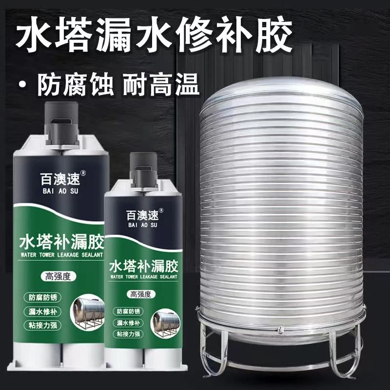 防水补漏胶水罐修补水塔水箱漏水补漏神器铝水桶生锈止漏防霉胶