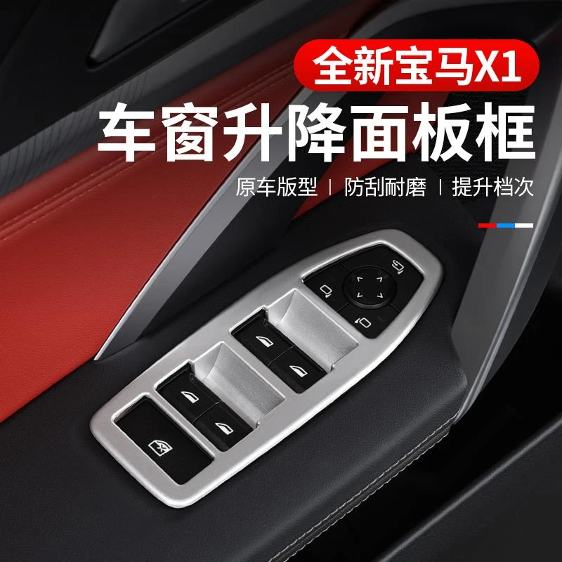 适用于23-24款宝马X1iX1升窗面板装饰框新X1玻璃升降面板内饰改装