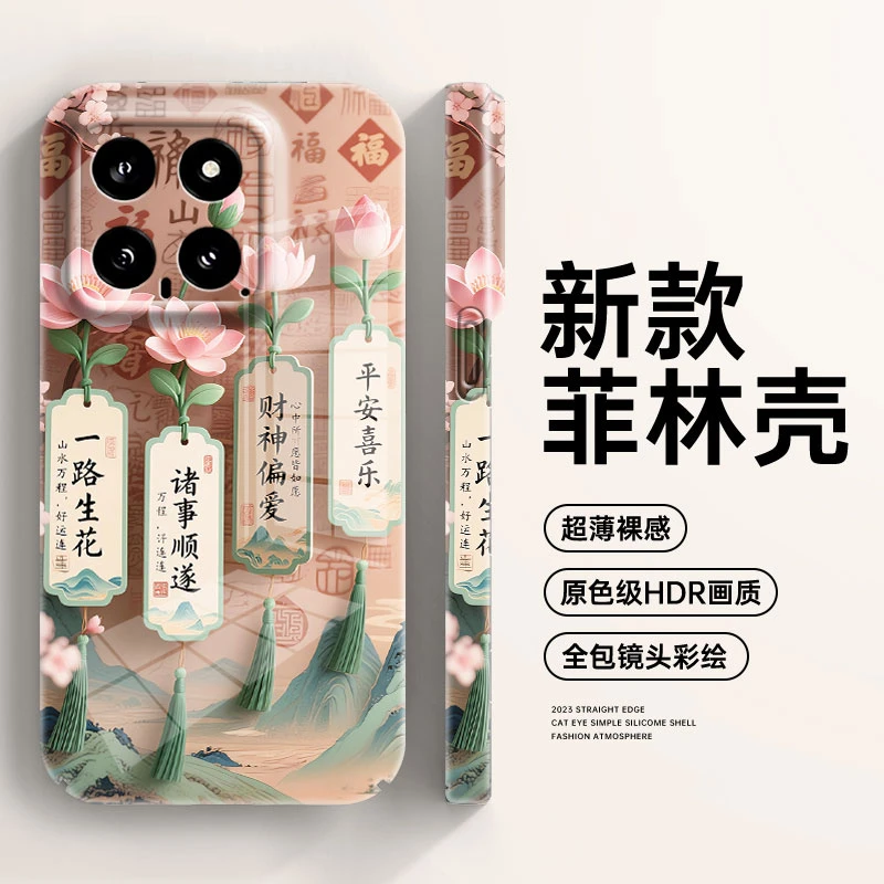 适用于小米14Pro一路生花全包镜头手机壳