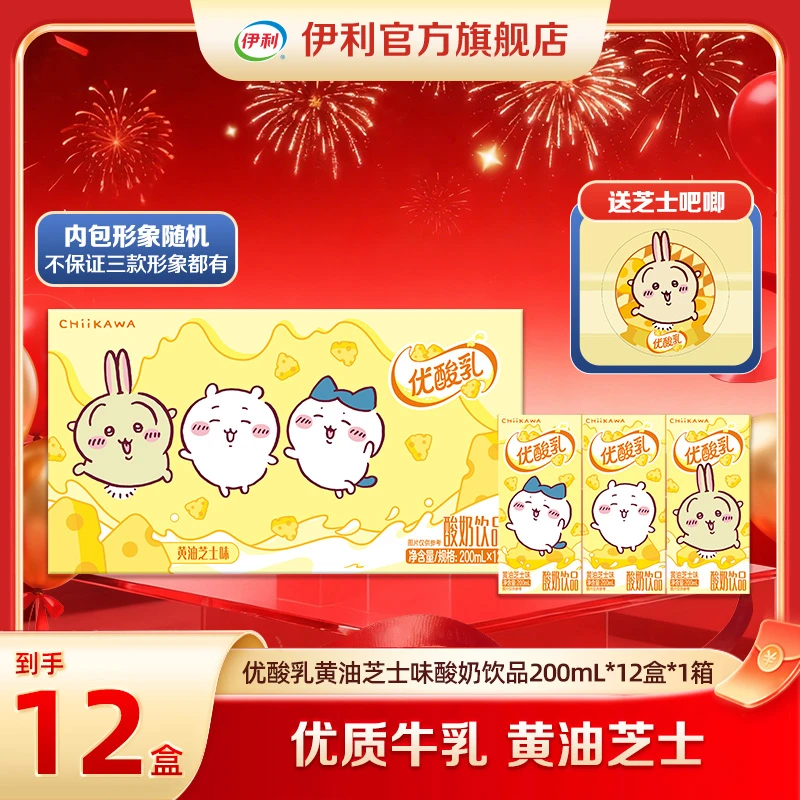 【送吧唧】伊利chiikawa优酸乳黄油芝士酸奶饮品200ml*12盒*1箱 SP