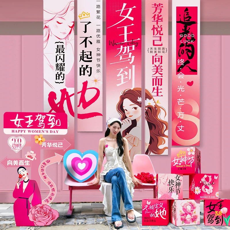 三八女神节商场装饰挂布场景氛围布置38妇女节拍照打卡相框指示牌