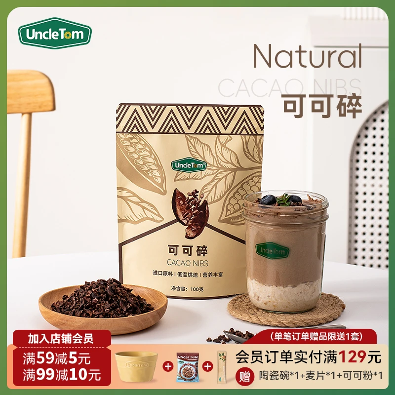 Uncle Tom进口原料cacao原生可可碎巧克力豆即食无添加糖烘焙原料