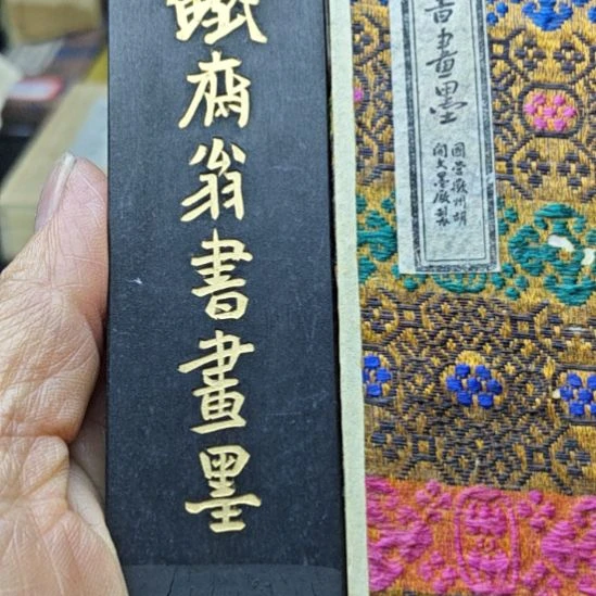 日本回流老墨一锭超顶漆烟