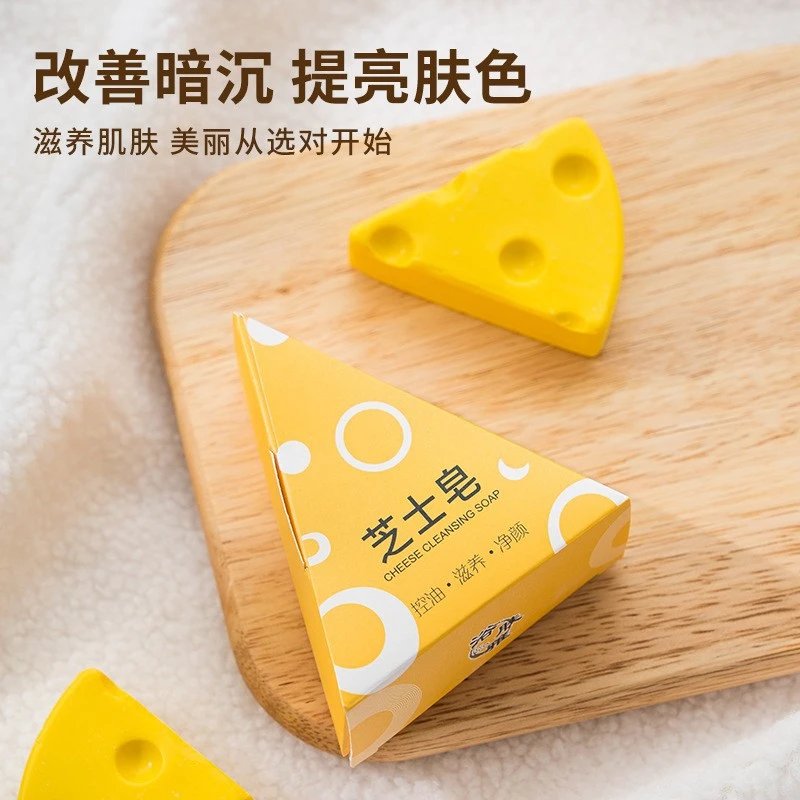 （坤辰严选）可爱芝士皂香甜奶酪味深层洁净香薰沐浴洁面两用皂
