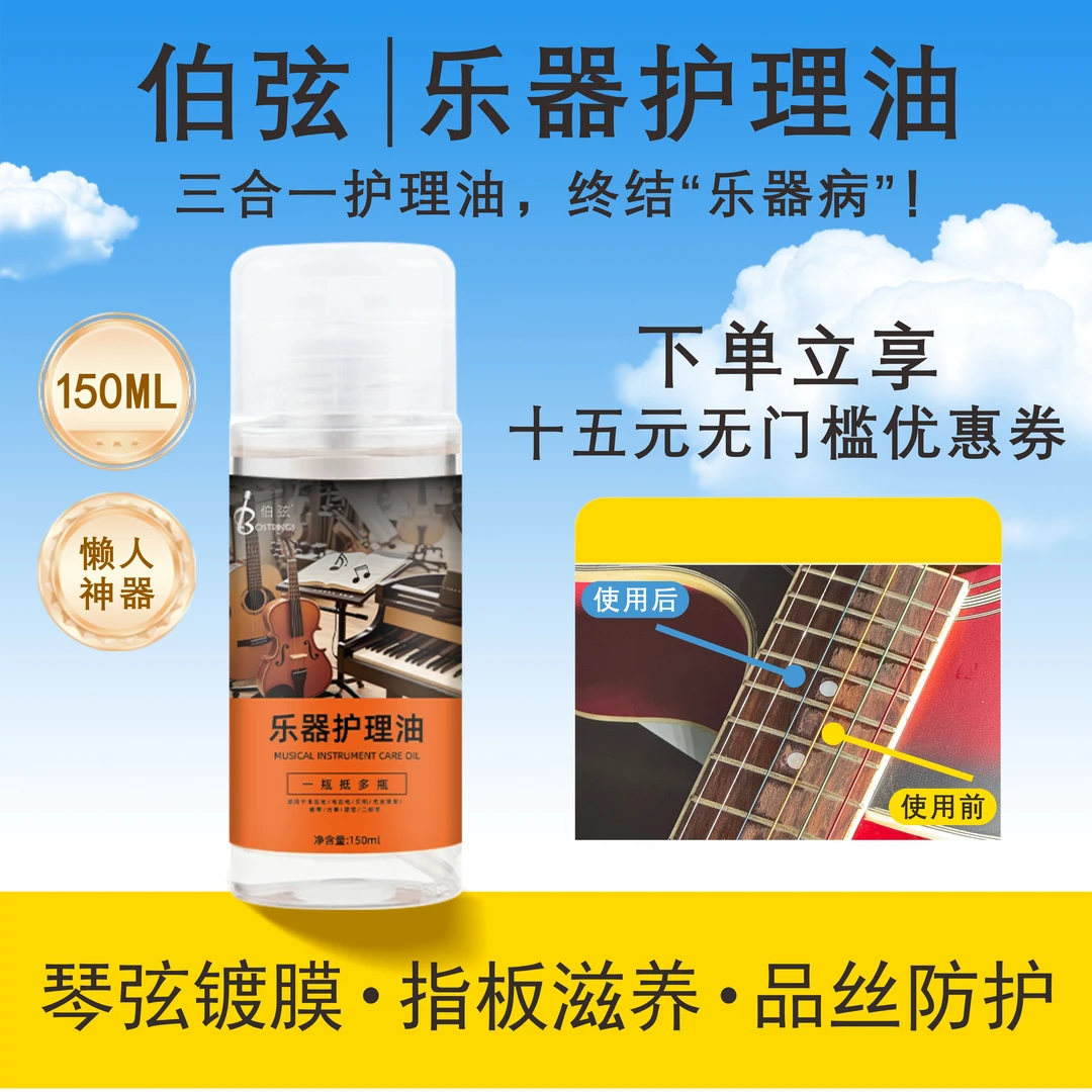 三合一乐器护理保养油清洁保护指板琴弦除锈电吉他用品护弦油
