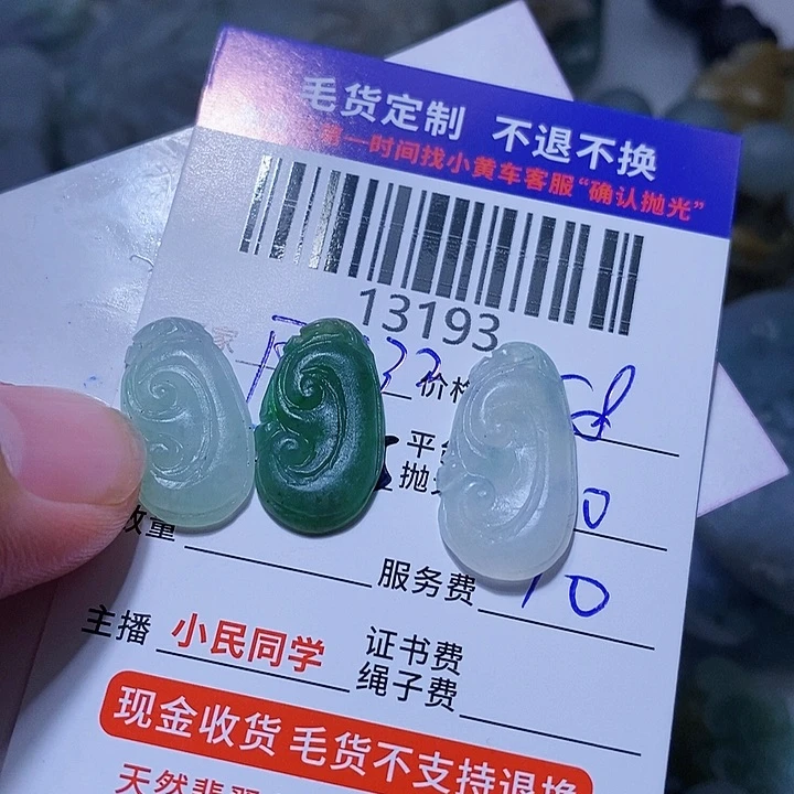 定制翡翠未镶嵌用****2