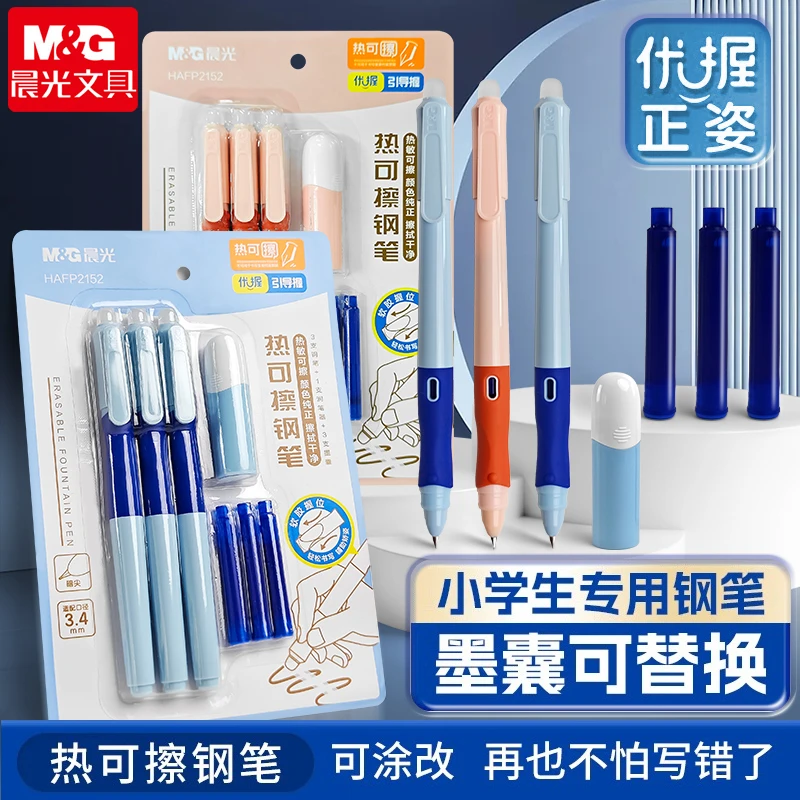 晨光可擦钢笔小学生热可擦三年级墨囊钢笔练字小学生专用3-6年级
