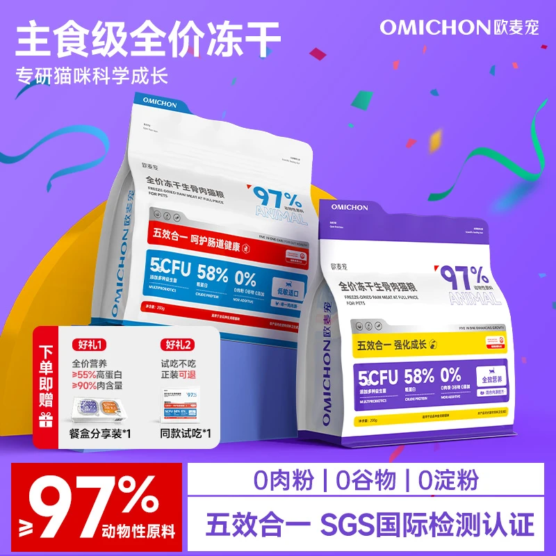 欧麦宠猫主食冻干生骨肉无谷低敏鸡肉幼猫成猫全阶段宠物全价猫粮