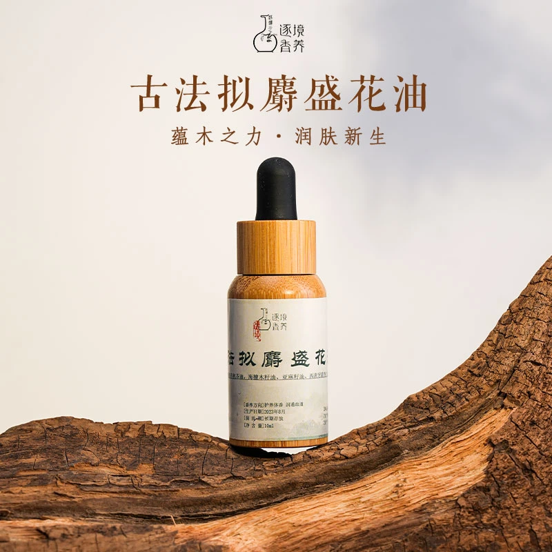 逐境香养 · 秘法/（拟麝盛花）古法秘制油剂10ml香油