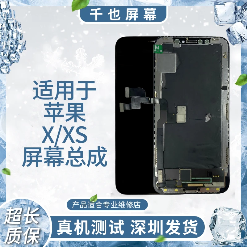 【苹果X/XS】千也 适用于苹果手机屏幕  纯原换面 手机屏幕总成