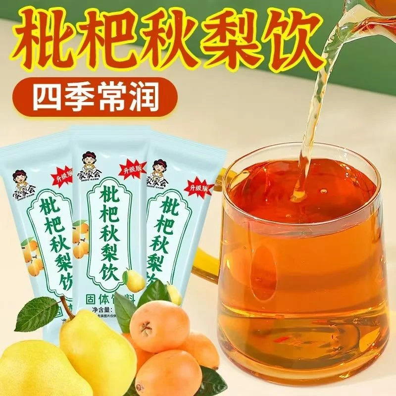 枇杷秋梨饮速溶浓缩清热清润嗓子老人小孩皆宜独立包装零食果汁