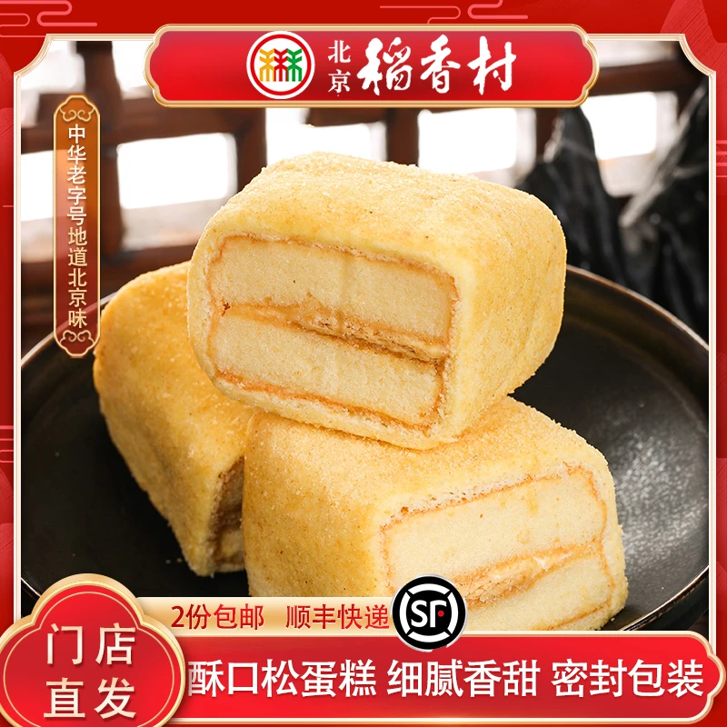 三禾北京稻香村酥口松传统糕点经典零食休闲小吃散装特产早餐宵夜