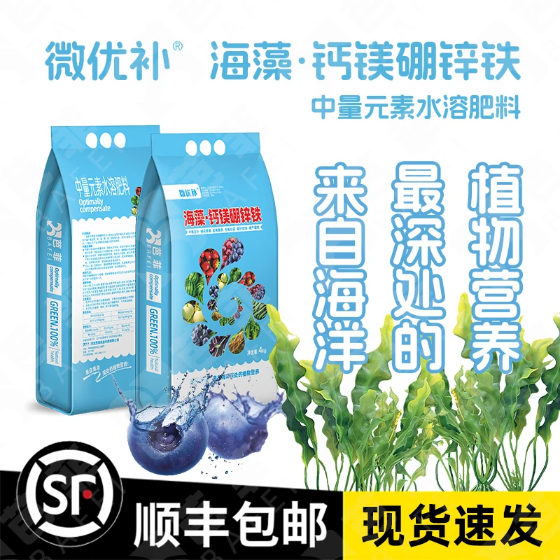 中微量元素水溶肥海藻钙镁硼锌铁中微肥料基质水溶肥中量元素