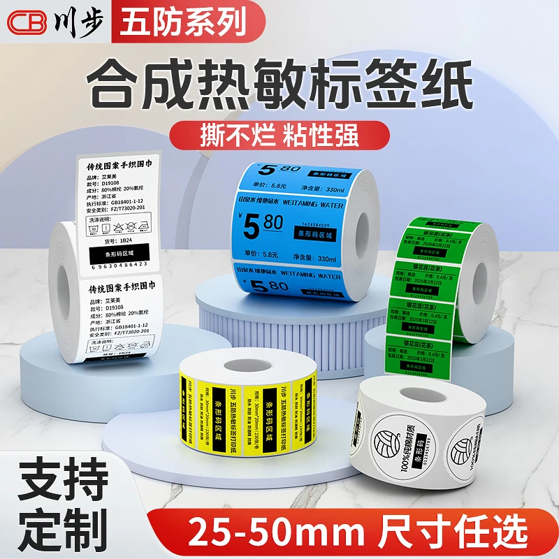 汉印T260L五防热敏合成标签纸条码不干胶价格标签打印纸超市HM26