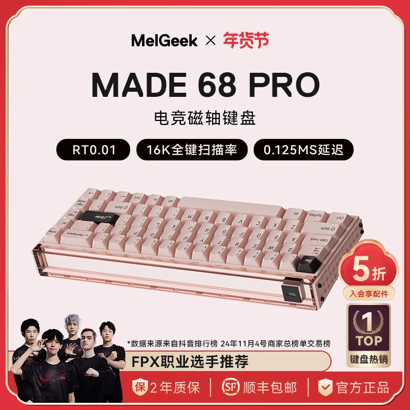 MelGeekmade68pro【粉色】游戏磁轴有线键盘电竞电竞游戏键盘