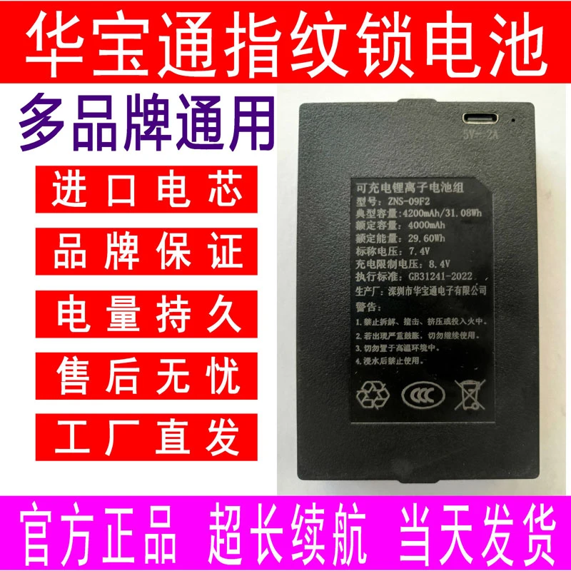 智慧haotaitai指纹锁华宝通电池大容量可充电锂电池智能锁通用