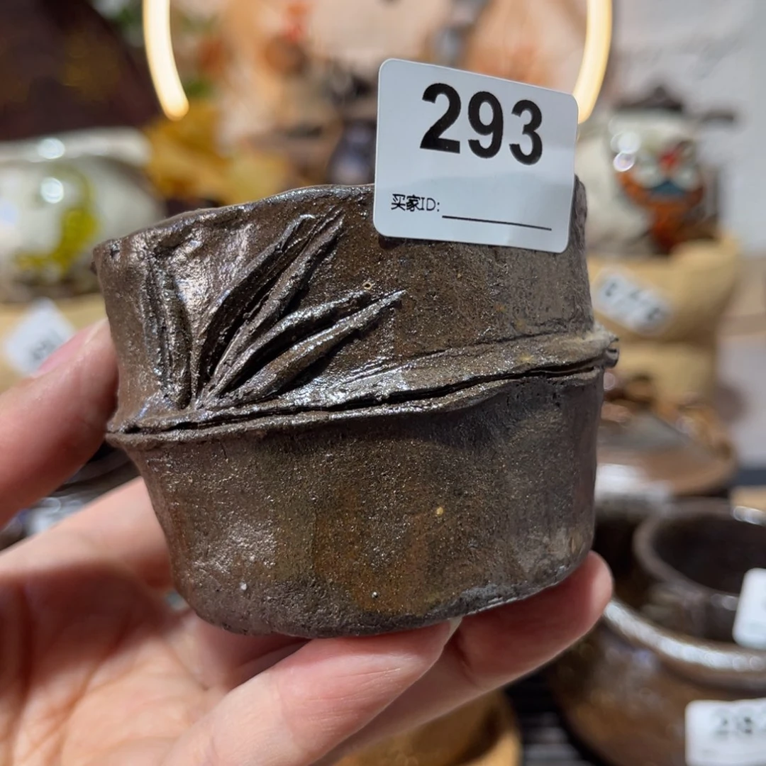 用****0木村信弘柴烧保平