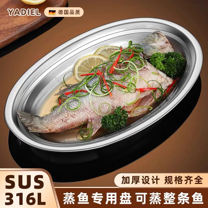316不锈钢鱼盘加厚家用蒸鱼专用盘子椭圆大号菜盘碟子装鱼长盘