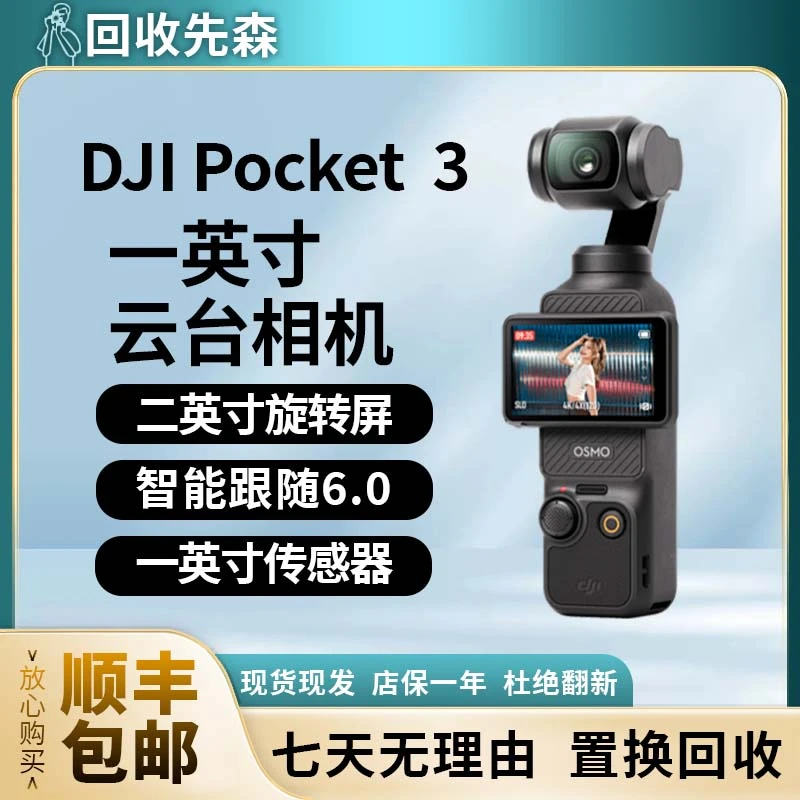 99新 DJI/大疆 Pocket3 便携手持防抖vlog osmo运动相机