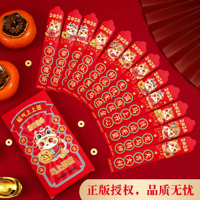 马年红包2026抽签红包盲盒国潮幸运签新年通用财神服结婚利是封
