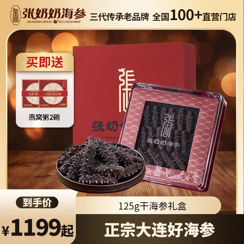 张奶奶海参大连北纬39°正宗淡干辽刺参125g/22-30只尝鲜高端礼赠