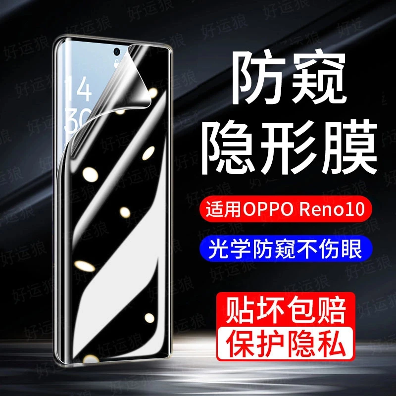 适用OPPOReno10pro水凝膜防偷窥reno10防窥膜pro+手机膜全屏保护