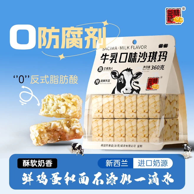 精益珍台湾牛乳沙琪玛闽台风味早餐下午茶零食解馋追剧必备零食