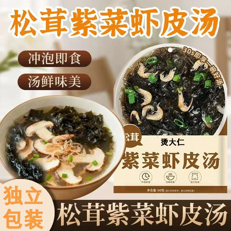 松茸紫菜虾皮速食汤汤料包鲜味美可用于馄饨饺子面条的海鲜汤料