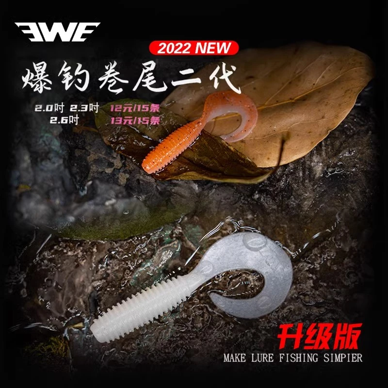 22新款EWE美夏爆钓卷尾二代软饵铅头钩软虫翘嘴鲈鱼鳜鱼路亚假饵