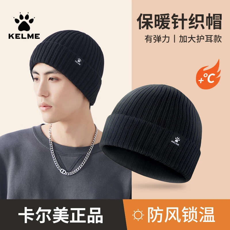 卡尔美（KELME）帽子男针织帽冬季保暖毛线帽运动跑步滑雪帽骑行