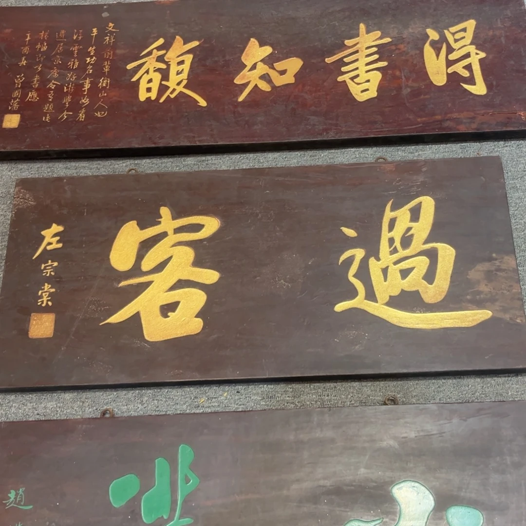 红***鸟木牌匾过客999999999