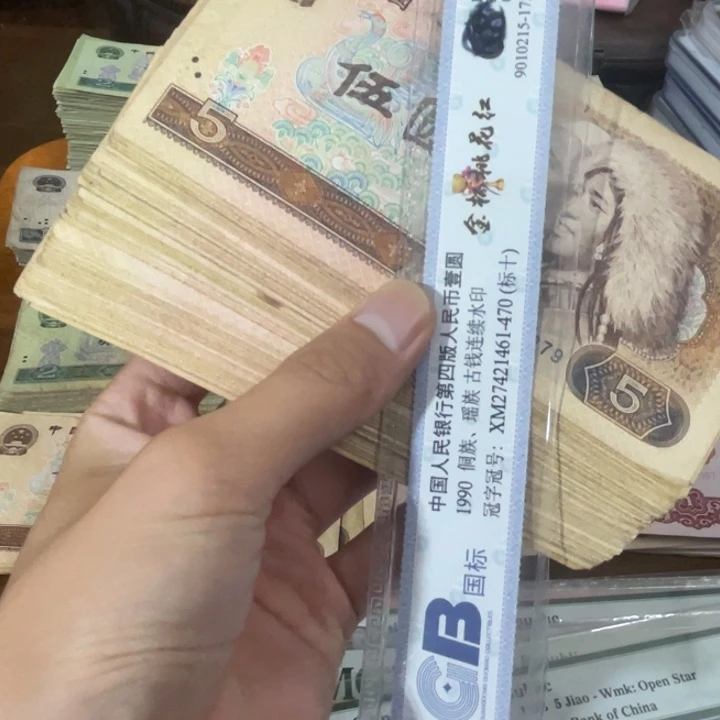 10张，805 随机号码真币品相如图旧流通