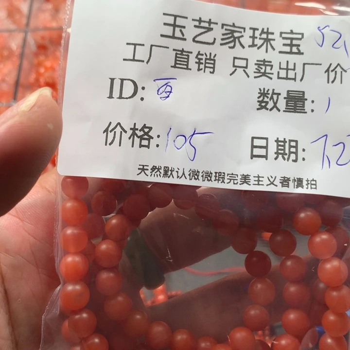 手链未镶嵌南红玛瑙百*花