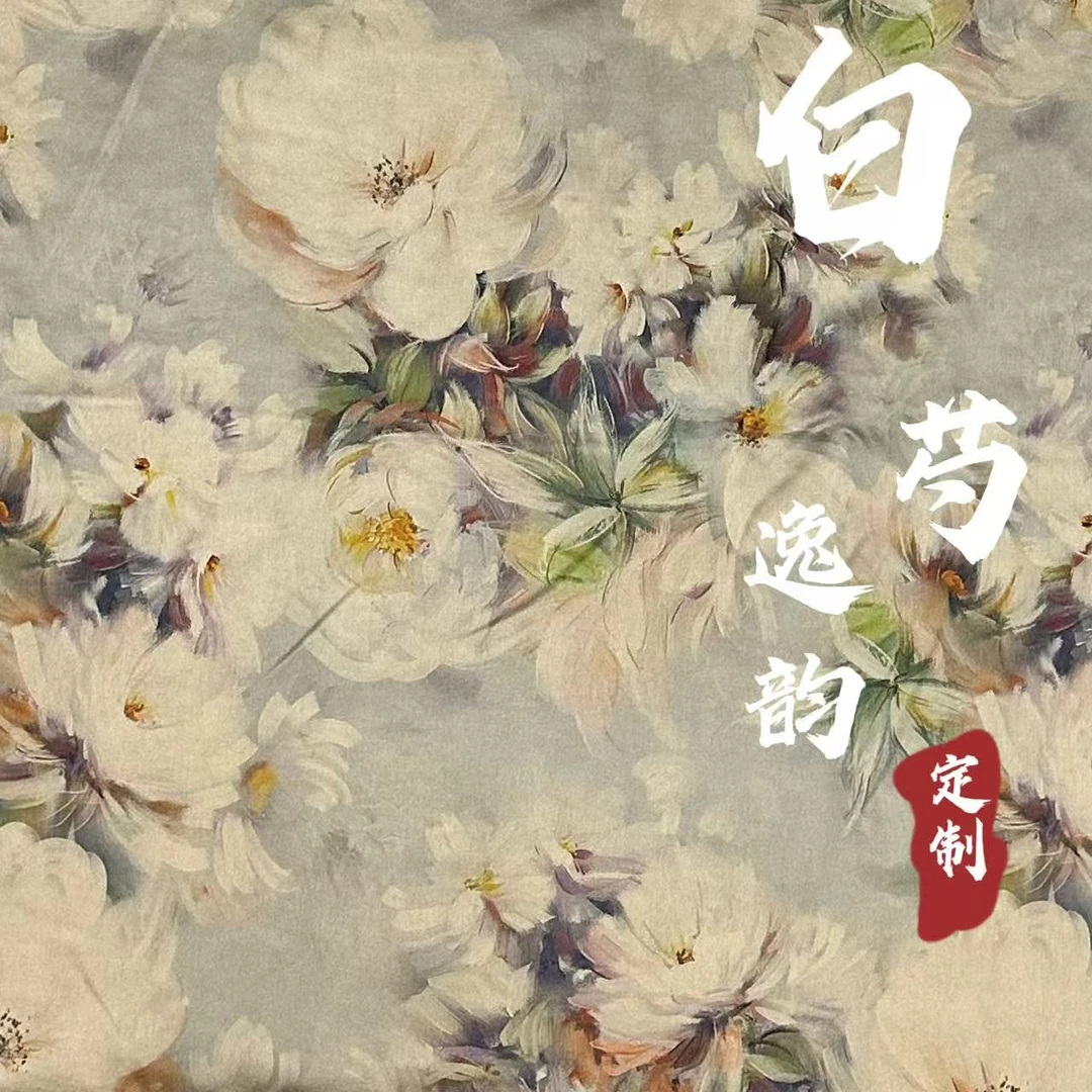 【白芍逸韵】定制裁剪面料--不支持七天无理由