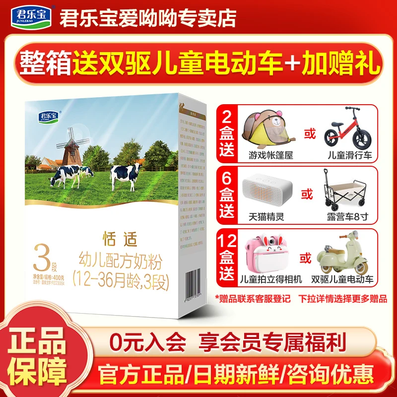 君乐宝奶粉恬适3段（12~36个月）幼儿配方牛奶粉盒装400克