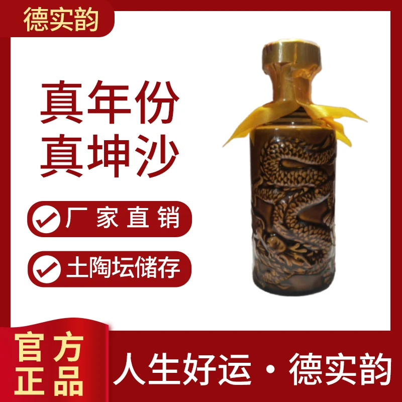 德实韵(凯旋)v30调味酒，沟调饮用佳品