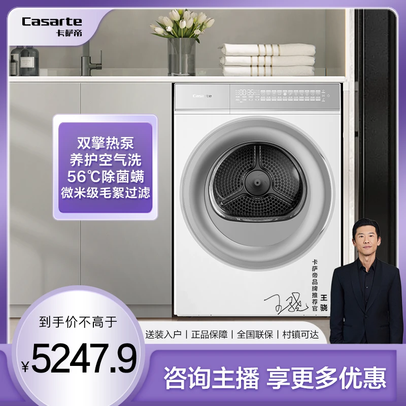 【国补立减20%】卡萨帝揽光系列双擎热泵四重过滤烘干机10WB