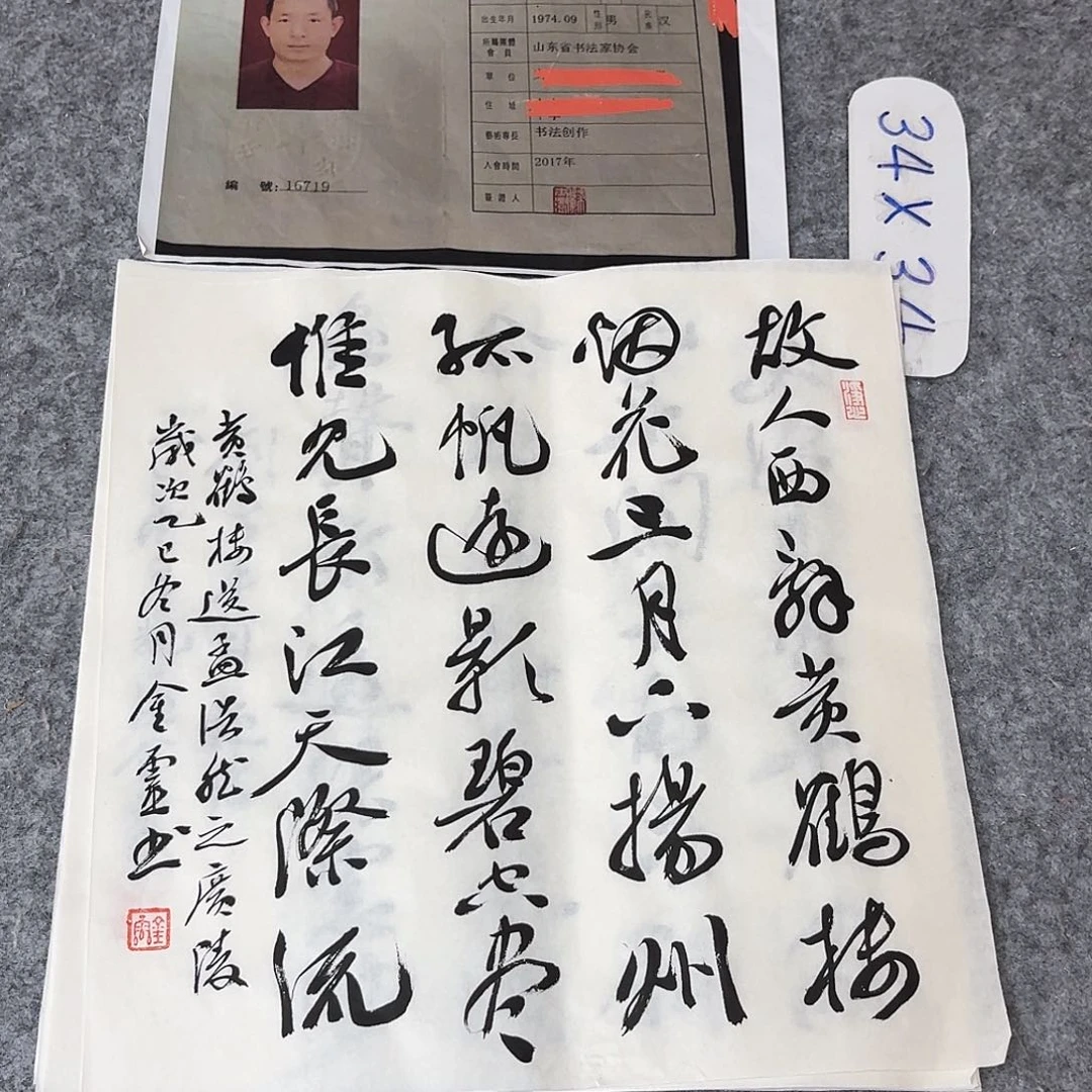 书法中书王金灵34+34