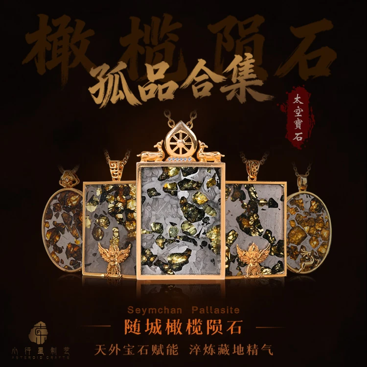 【小行星制艺】随城橄榄陨石孤品吊坠双鹿听法大鹏鸟藏传太空宝石