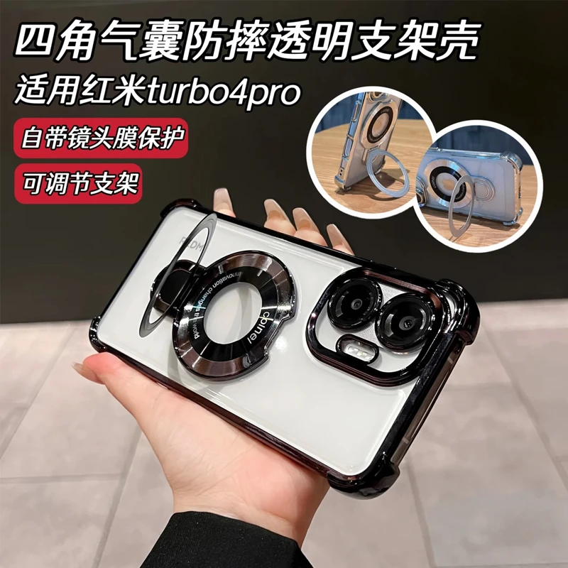 适用红米turbo4Pro电镀气囊防摔支架透明手机壳镜头膜保护全包壳