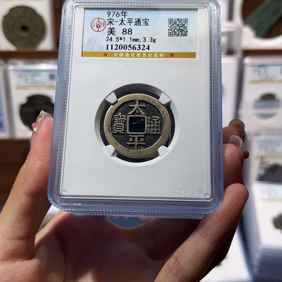 铜太平通宝 保真保老 高品质 88分