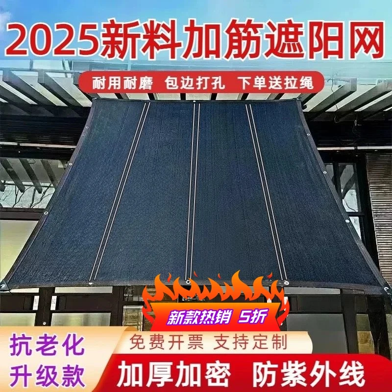 加筋遮阳网加密加厚防晒网遮阴隔热家用庭院楼顶遮光抗老化遮阳网