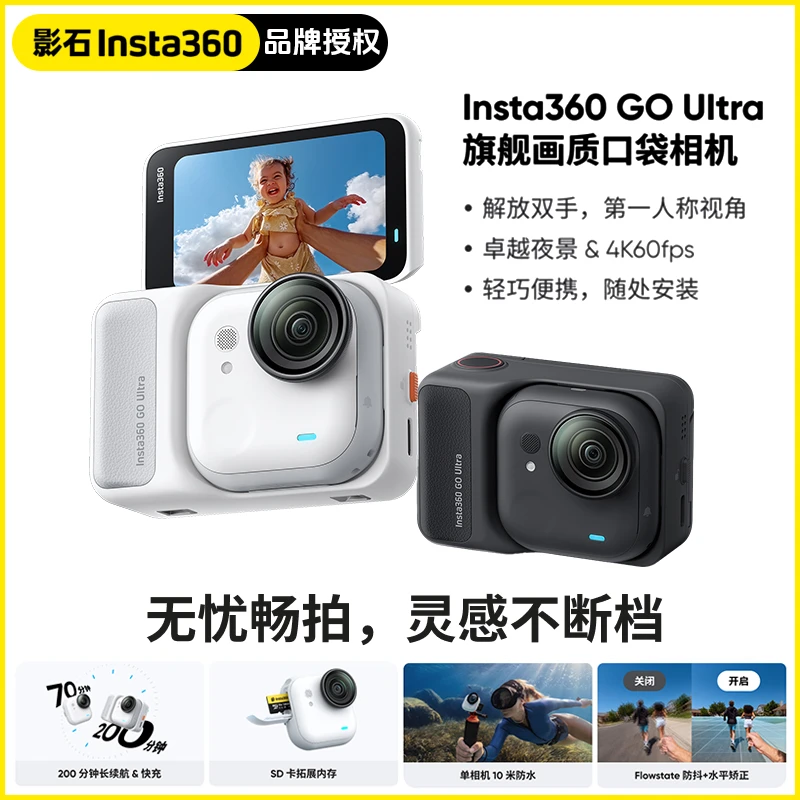 【新品上市】影石Insta360 GO Ultra 新品4K高清骑行防抖行车记录仪