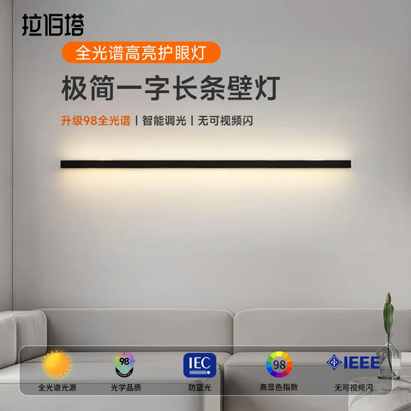 一字长条床头壁灯现代简约床头灯卧室沙发旁主卧客厅电视背景墙