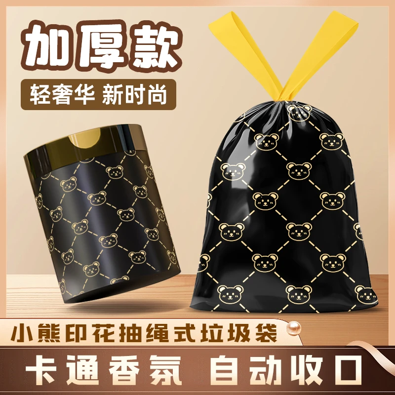 垃圾袋塑料袋加厚轻奢小熊卡通可爱高颜值抽绳式手提宿舍租房厨房
