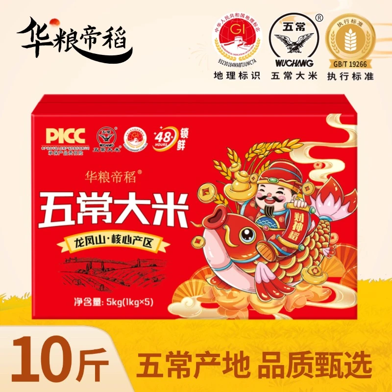 华粮帝稻【2025新米】五常直供财神稻东北五常大米10斤 19266稻花香