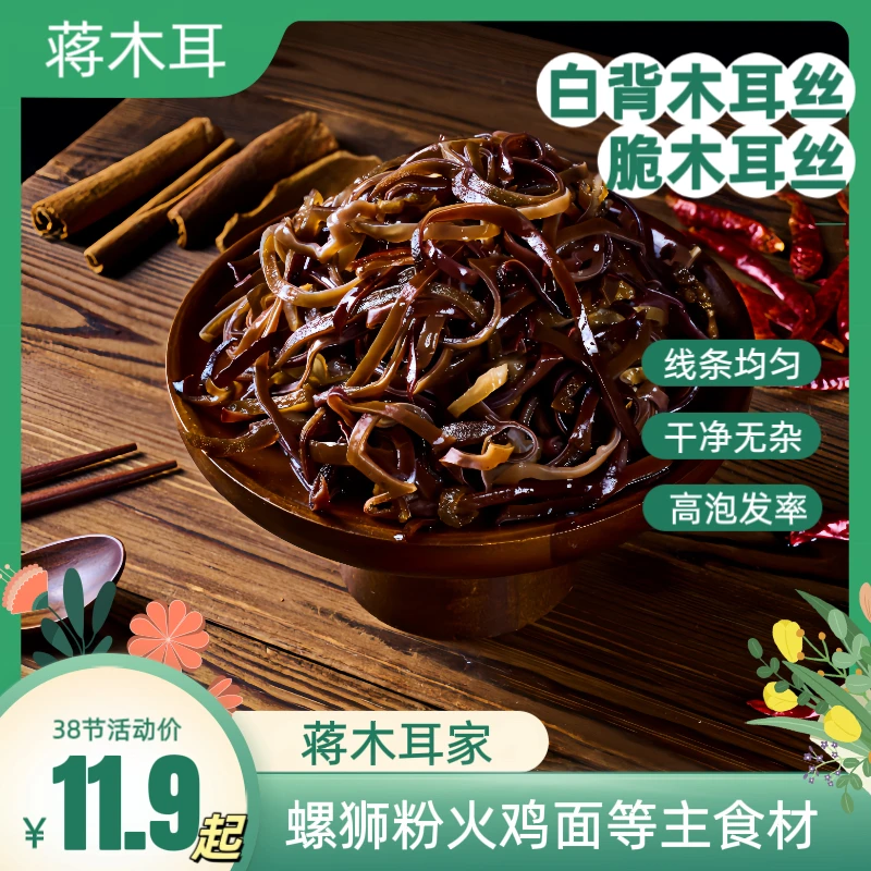 福建特产正宗白背毛木耳丝干货肉厚弹性高泡胶质脆爽干木耳火鸡面