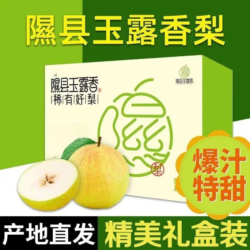 (产地直发)正宗山西隰县玉露香梨新鲜脆甜多汁送礼佳品