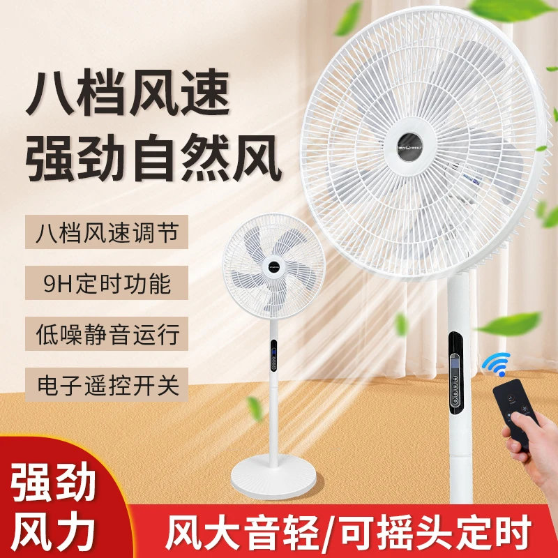 威力电风扇家用落地扇摇头扇立式节能电扇静音宿舍遥控落地扇